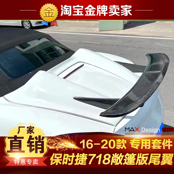 16-20款保时捷Cayman Boxster718 982改装包围敞篷碳纤维尾翼驼峰