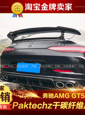 202122款奔驰AMG GT50 53改装包围Paktechz干碳纤维定风翼 高尾翼