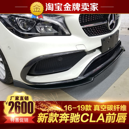 16-19款奔驰CLACLA200 CLA220 260 CLA45 AMG改装碳纤维前唇前铲