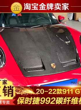 20-22款保时捷911 992改装包围GT3款干碳纤维机盖头盖引擎盖机舱