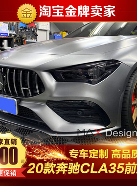 20-22款C118奔驰CLA200 CLA260改装小包围CLA35 AMG前风刀 前刀锋