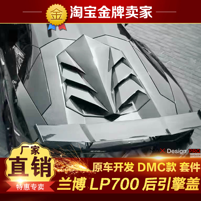 兰博基尼LP700 LP720 LP750改装包围DMC碳纤维后引擎盖尾盖后机盖