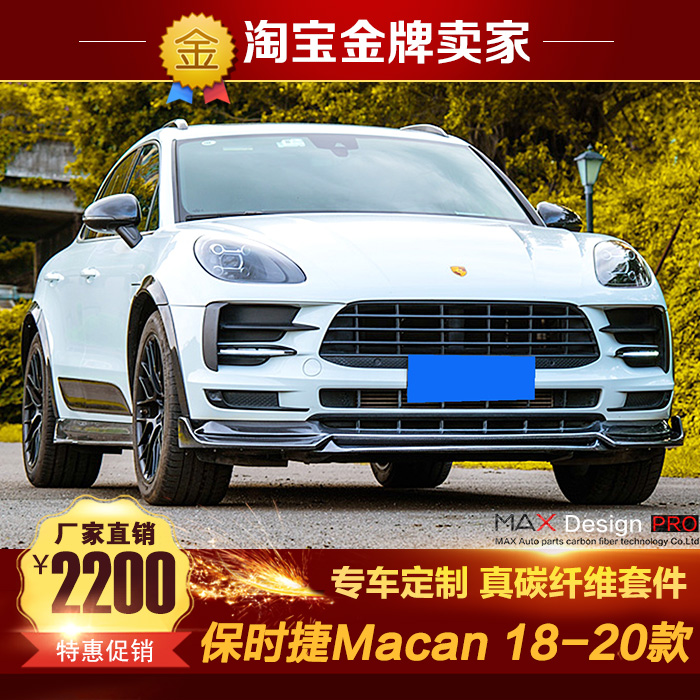 18-20款保时捷Macan改汽车包围