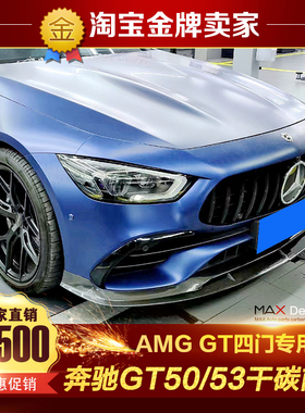 19-21款奔驰AMG GT50 GT53改装小包围Paktechz款干碳纤维前唇前铲