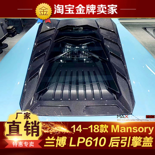 Mansory后引擎盖玻璃机盖机舱罩 18款 兰博基尼LP580 LP610改装