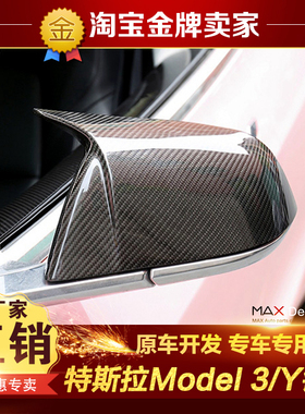 特斯拉Model 3 Model Y改装包围碳纤维后视镜壳锻造乱纹倒车镜壳