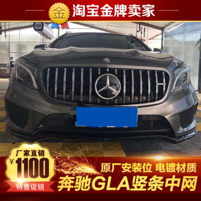 15-18款X156奔驰GLA200 260 GLA45 AMG改装满天星GTR款竖条中网