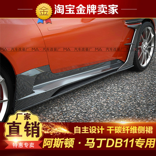 阿斯顿马丁侧裙干碳纤维设计开发