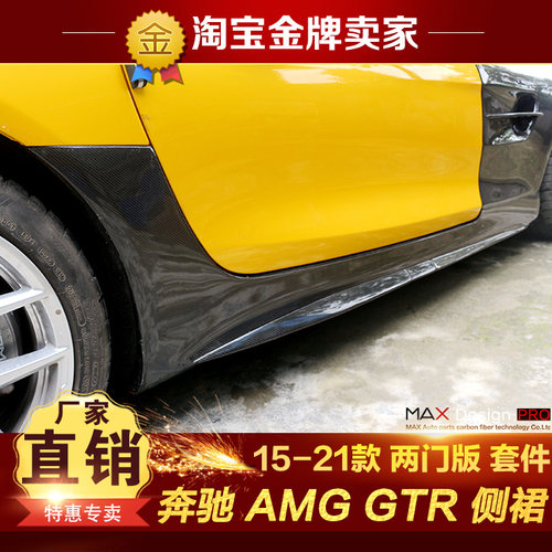 15-21款奔驰AMG GT GTS GTC改装包围GTR碳纤维侧裙侧唇护板侧扰流