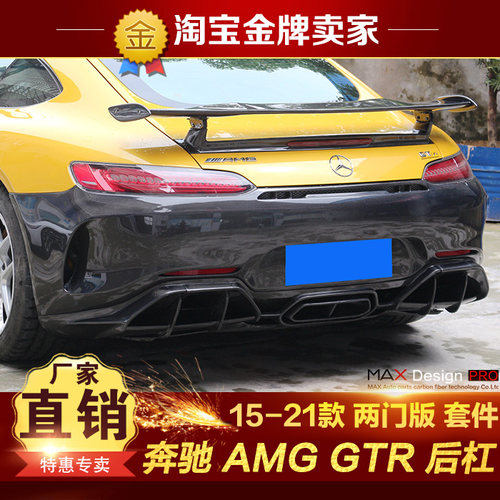 15-21款奔驰AMG GT GTS GTC改装大包围GTR碳纤维后杠后风刀保险杠