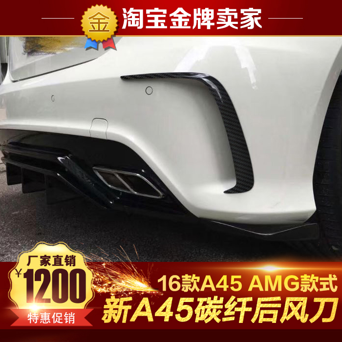 13-18款W176奔驰A200 A260 A45 AMG改装包围原厂碳纤维后风刀刀锋