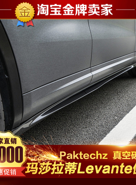 16-19款玛莎拉蒂Levante莱万特改装Paktechz碳纤维侧裙侧唇侧护板