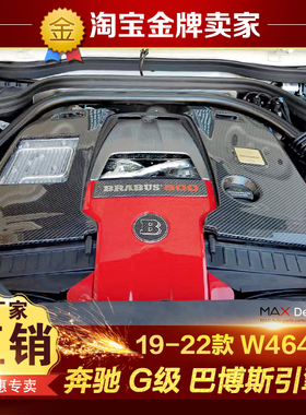 19-22款奔驰G500G550 G63 G800改装包围W464碳纤维发动机罩引擎盖