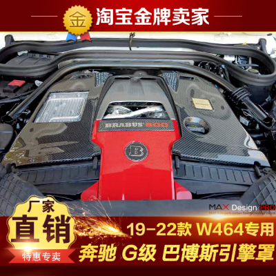 19-22款奔驰G500G550 G63 G800改装包围W464碳纤维发动机罩引擎盖
