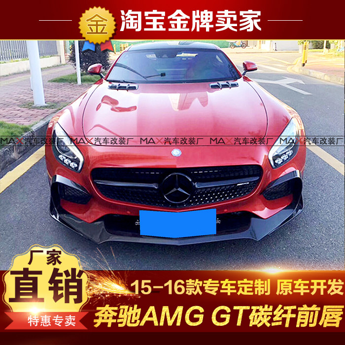 15-16款奔驰AMG GT GTS改装包围Renntech碳纤维头唇前铲 前唇扰流
