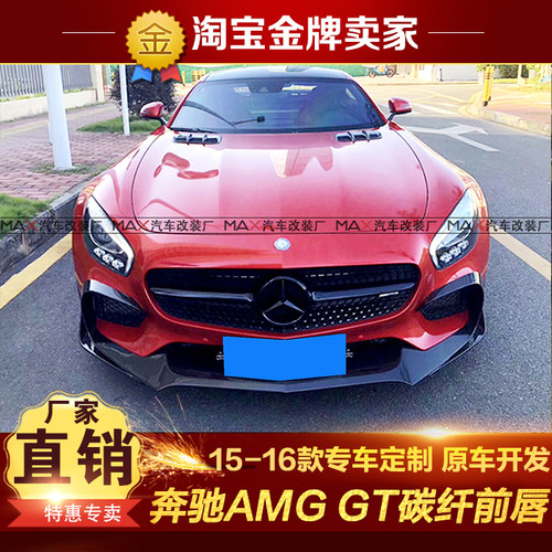 奔驰AMGGTGTS碳纤维自主研发