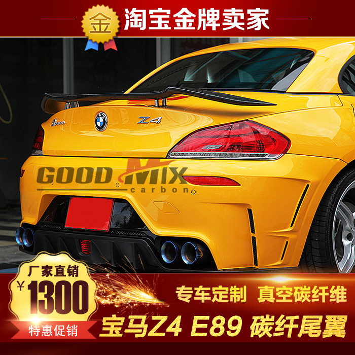 09-16款宝马Z4改装大包围BMW E89 Z4狼炎款Rowen碳纤维鸥式高尾翼