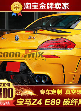 09-16款宝马Z4改装大包围BMW E89 Z4狼炎款Rowen碳纤维鸥式高尾翼