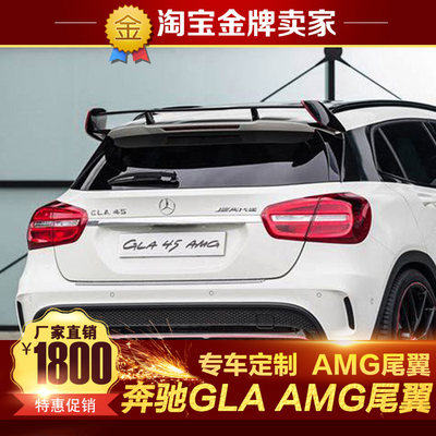 14-19款奔驰GLA200 260 GLA45 AMG改装小包围AMG款高尾翼顶翼压尾