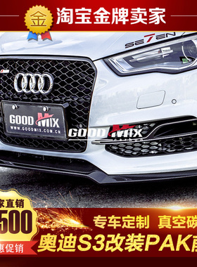 14-16款奥迪S3改装小包围S3改装Paktechz款碳纤维前扰流前唇 前铲