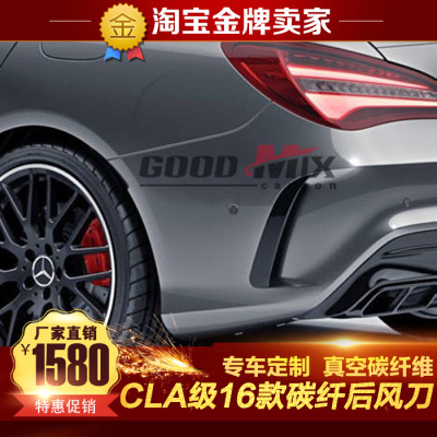 13-19款W117奔驰CLA220 260 CLA45AMG改装原厂款碳纤维后刀锋风刀