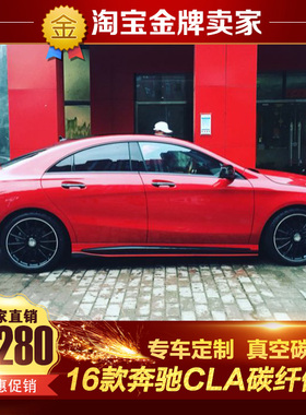 16-19款奔驰CLA200 CLA220 260 CLA45 AMG改装包围碳纤维侧裙侧唇