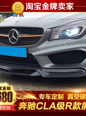 13-15款奔驰CLA220 CLA260 CLA45 AMG改装R款碳纤维前唇前铲头唇