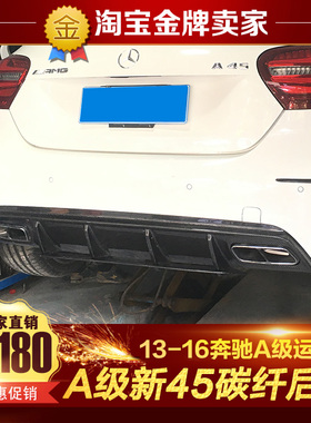 13-18款奔驰A260 250 A45 AMG改装碳纤维原装款后唇尾唇四出排气
