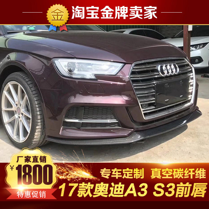 17款新款奧迪S3 A3改裝包圍A3 S3改裝碳纖維小包圍前唇 前鏟