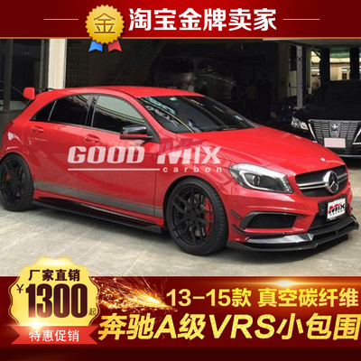 奔驰13-15a260侧裙碳纤维前唇