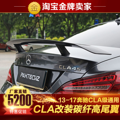13-19款奔驰CLA220 260 CLA45 AMG改装小包围Paktechz碳纤维尾翼