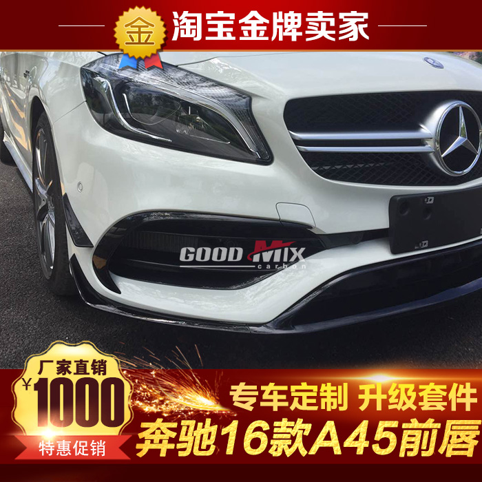 16-18款奔驰A级W176改装包围A200 A45 AMG原厂PP前唇头唇风刀扰流