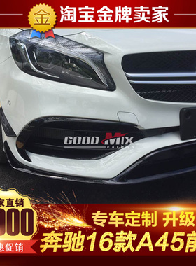 16-18款奔驰A级W176改装包围A200 A45 AMG原厂PP前唇头唇风刀扰流