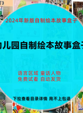 幼儿园儿童自制绘本故事盒子语言区童话人物卡通素材大全电子版