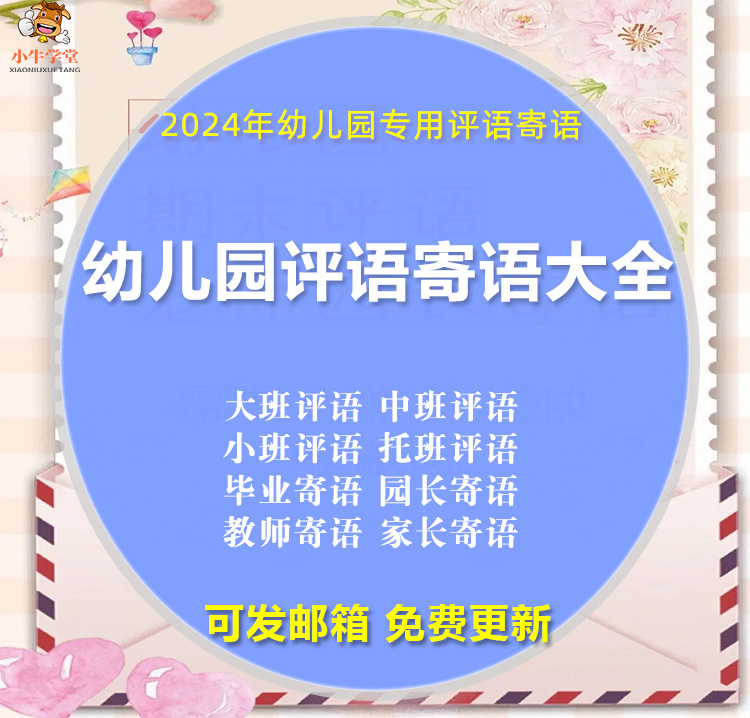 幼儿园评语寄语大全学期期末大班中班小班托班教师word模板范文案-封面