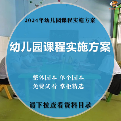 幼儿园课程实施方案计划园本课程活动方案设计策划word范文电子版