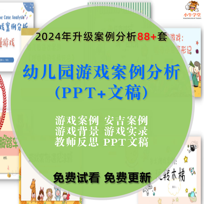 幼儿园优秀游戏案例分析PPT大中小班安吉户外自主建构区活动课件 商务/设计服务 设计素材/源文件 原图主图