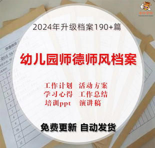 幼儿园师德师风档案资料工作计划教师培训演讲稿PPT模板学习心得