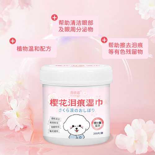 泪痕湿巾猫犬通用清洁眼部污垢