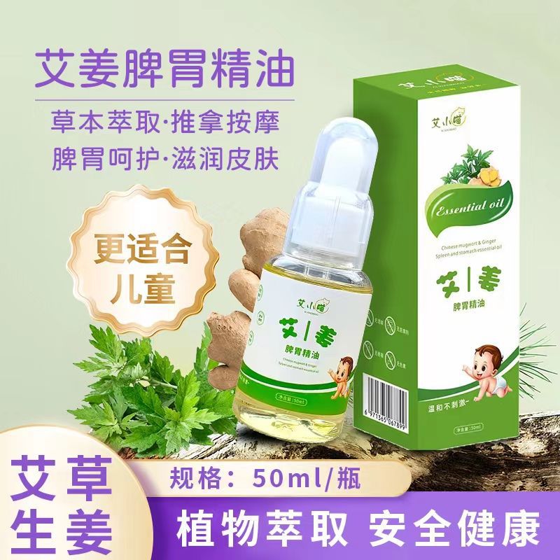 儿童脾胃精油美容院身体按摩精油舒缓肠胃艾草生姜复方艾叶草本油图片