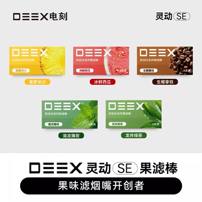 水果味烟嘴过滤器粗中细可用
