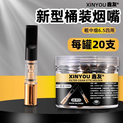 鑫友桶装四用可洗烟嘴过滤器