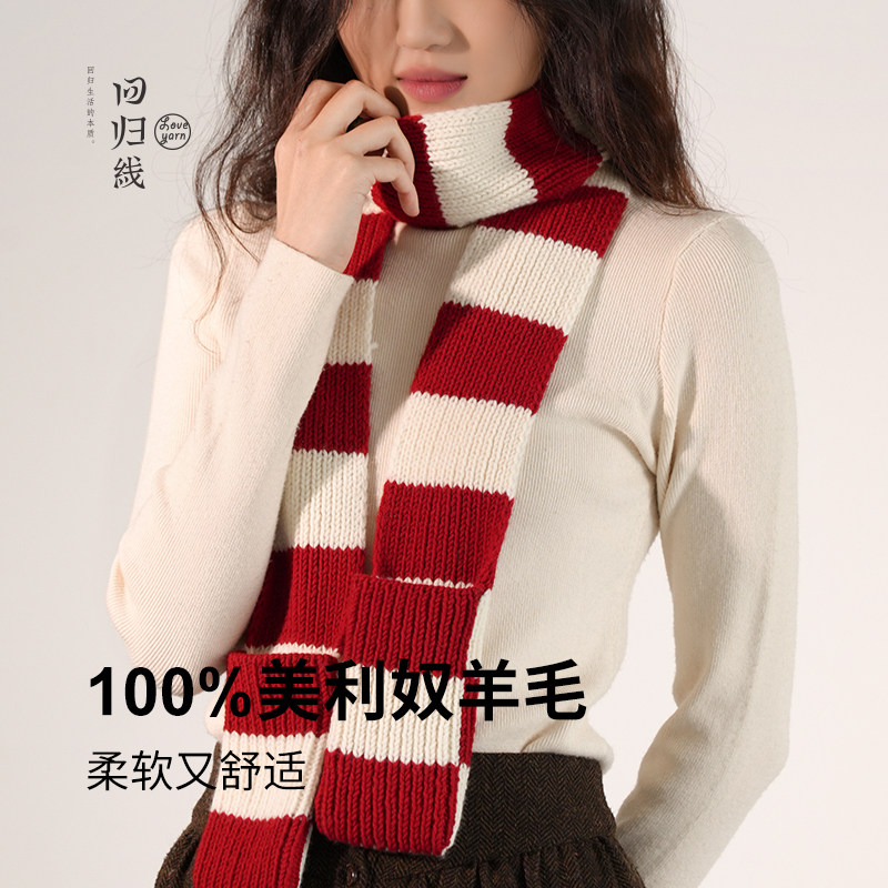 回归线 溯原手工diy编织口袋围巾100%羊毛毛线围巾手工编织材料包