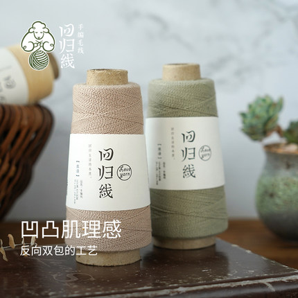 回归线丝语亚麻毛线春夏季清凉透气棉麻线diy手工蕾丝钩编细毛线