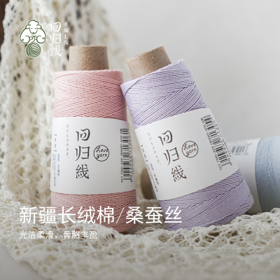 回归线佳音4团装长绒棉桑蚕丝毛线手工棒针钩织DIY毛线团夏季线