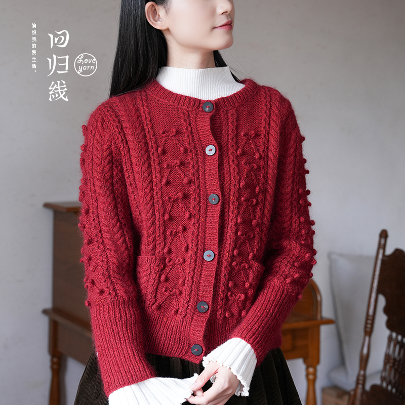 浆果花样开衫  遇见/蜕毛线编织材料包 下单赠视频教程