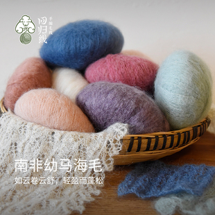 回归线慕颜 马海毛毛线diy棒针钩针手工编织围巾毛衣毛线团细毛线