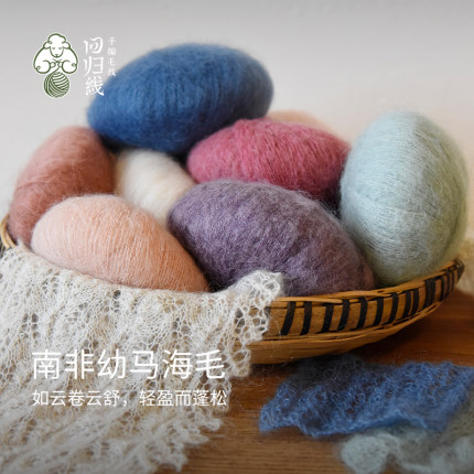 回归线慕颜 马海毛毛线diy棒针钩针手工编织围巾毛衣毛线团细毛线