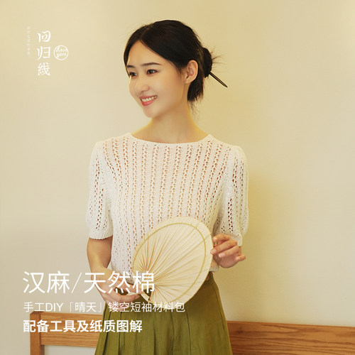回归线diy棉麻短袖材料包送教程