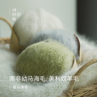 回归线桑蚕丝山羊绒毛线团
